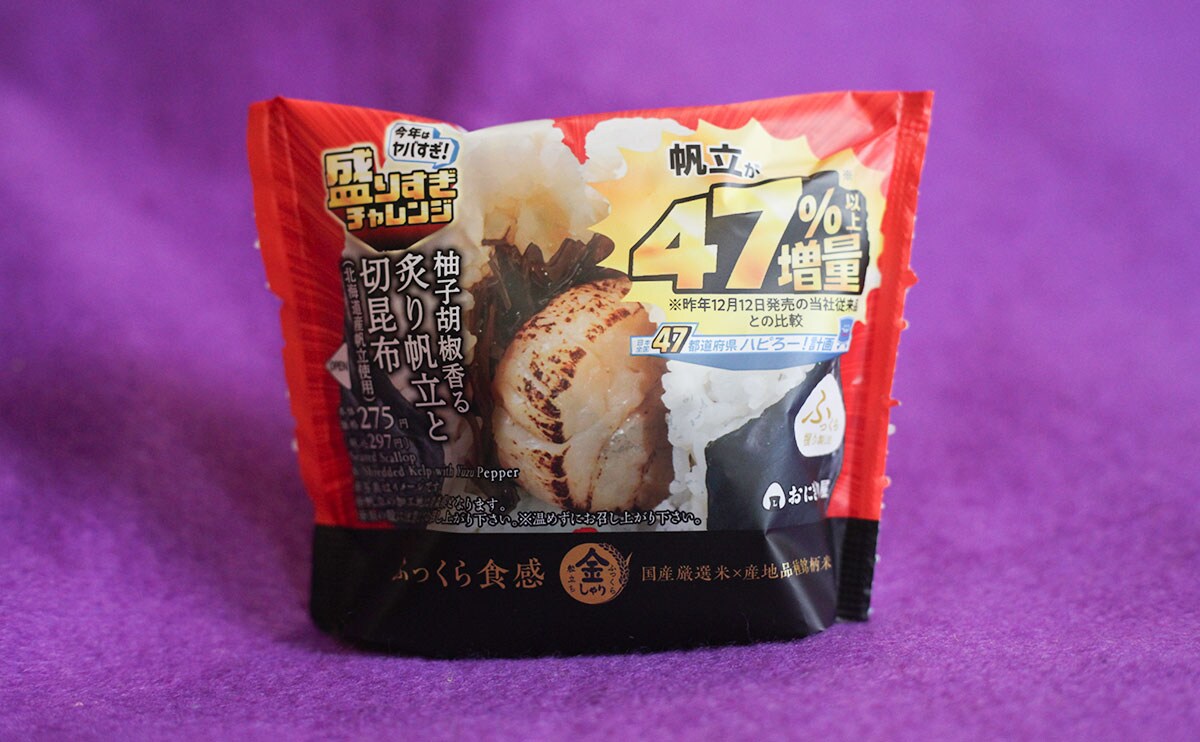 【2024年2月】満足度が高すぎた『盛りすぎチャレンジ』の新商品3品
