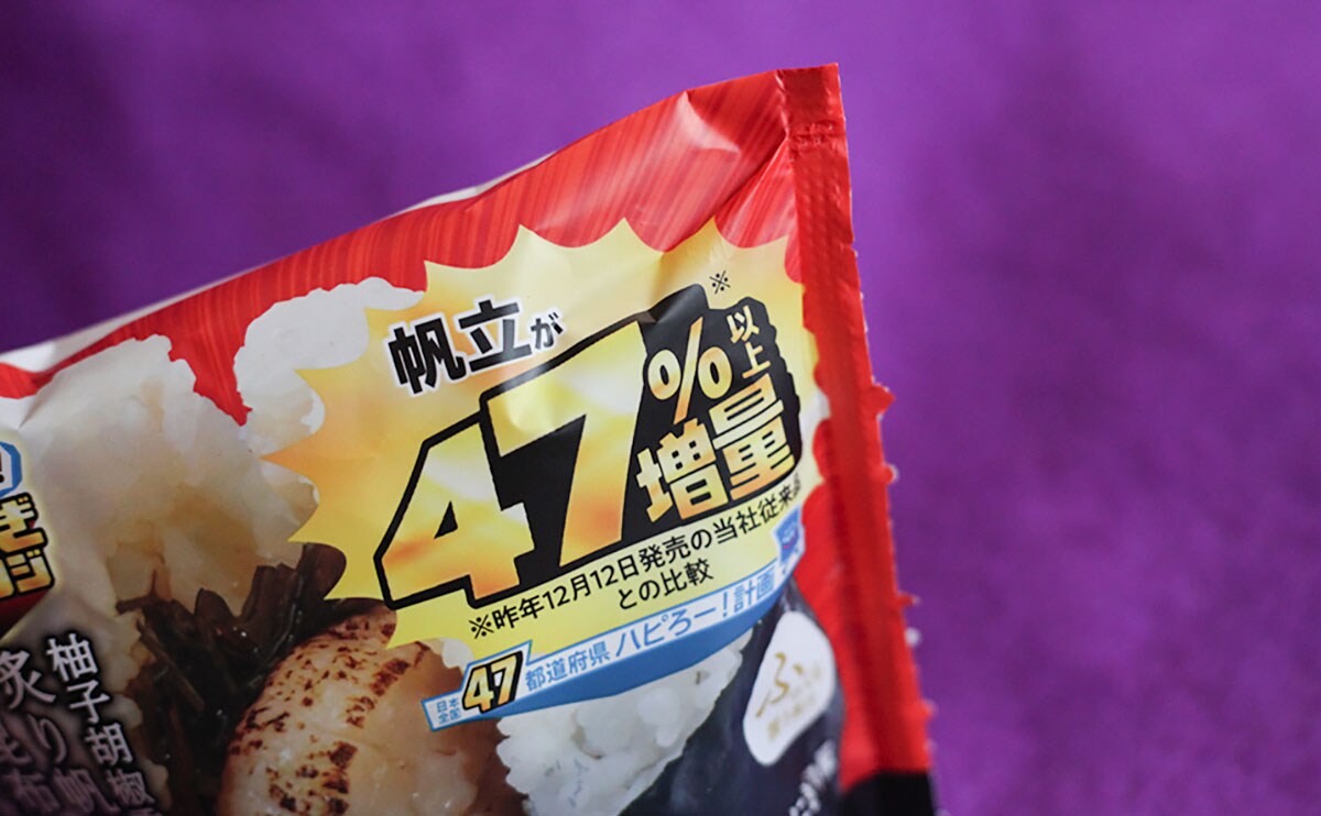 「やっと買えた」「満足度高い」ローソンの『おにぎり』が贅沢だった