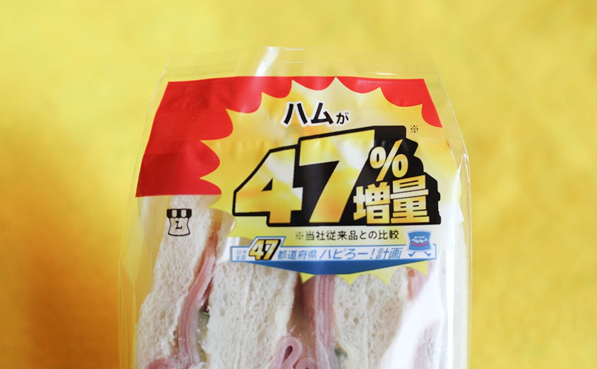 これが“47％増量”の力。ローソンの『ハムサンド』がとにかく最高だった