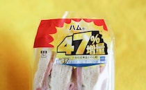 これが“47％増量”の力。ローソンの『ハムサンド』がとにかく最高だった