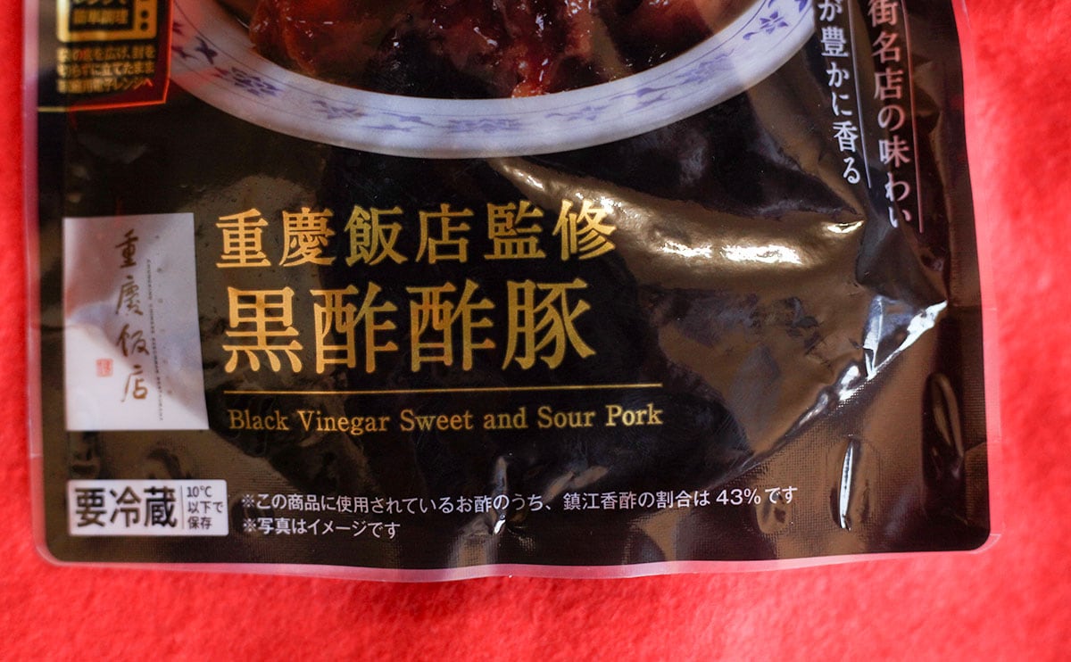 絶品中華をレンチンで。ローソンの『チルド惣菜』は超本格派