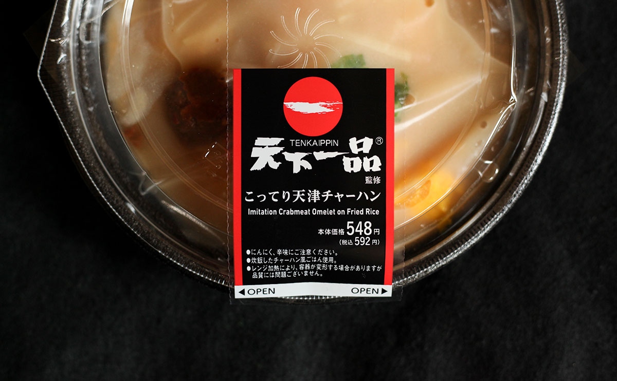 売り切れ報告もちらほら。【天下一品】コラボのこってり系天津飯