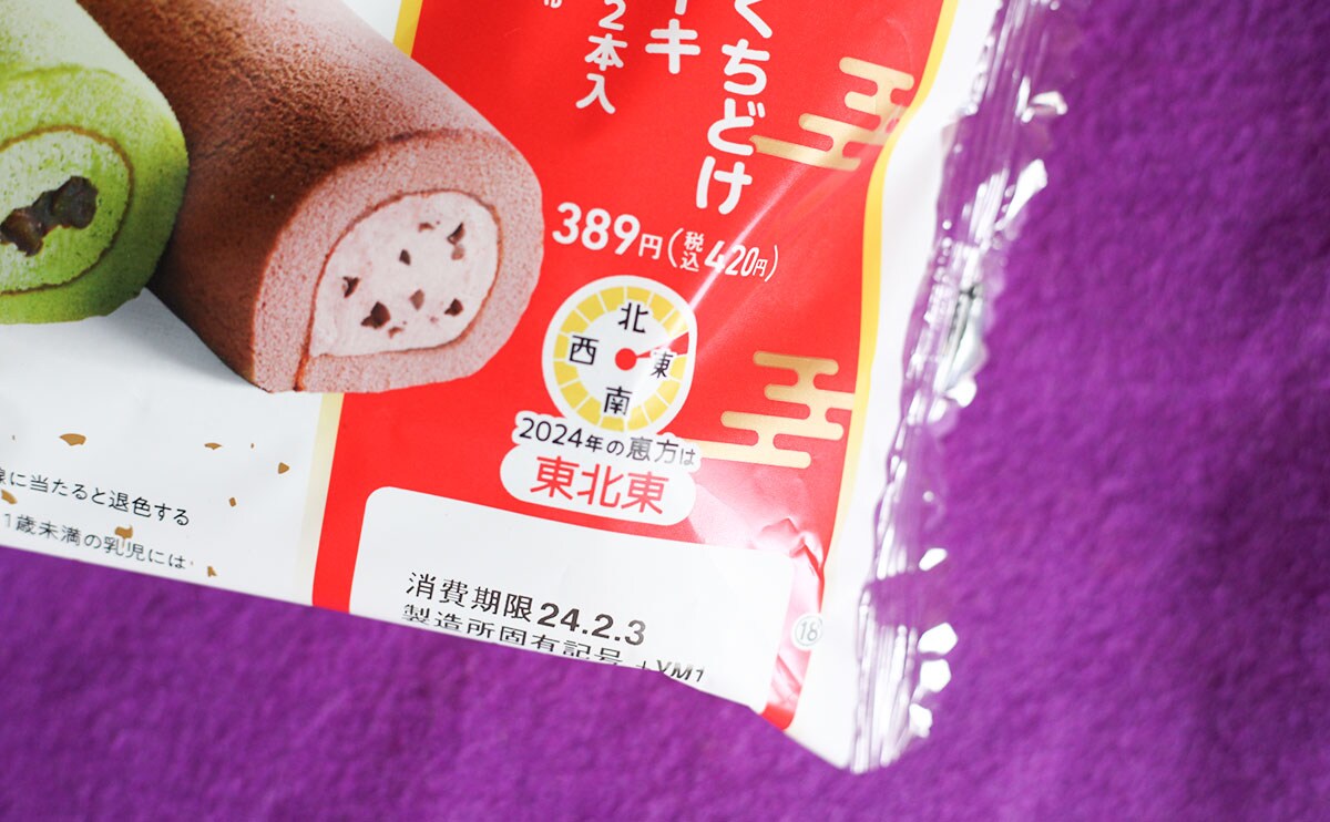 2024年は「東北東」。節分にはファミマの甘~い『恵方巻』