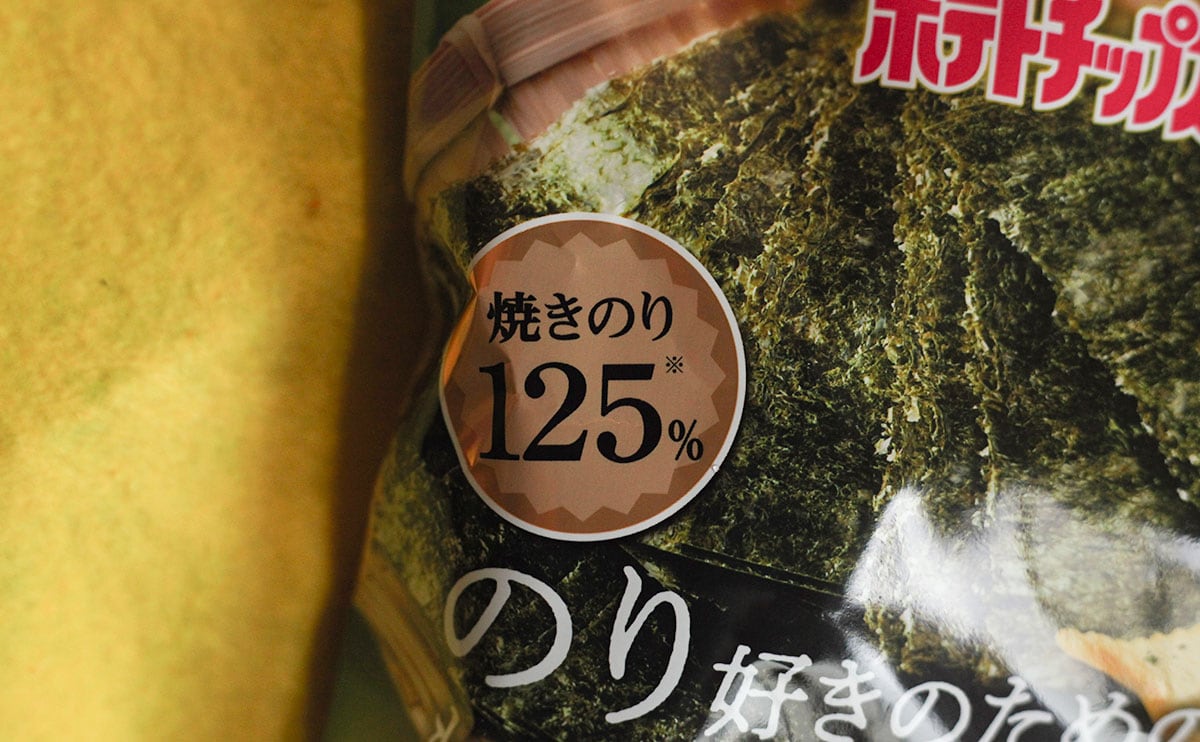 のり塩派なら、ローソン限定『ポテチ』を食べて!