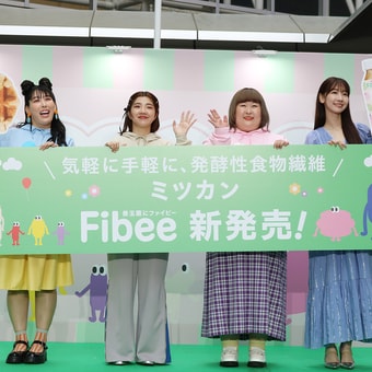 おいしく手軽に健康的！ミツカンの新ブランド「Fibee（ファイビー）」がスゴイ