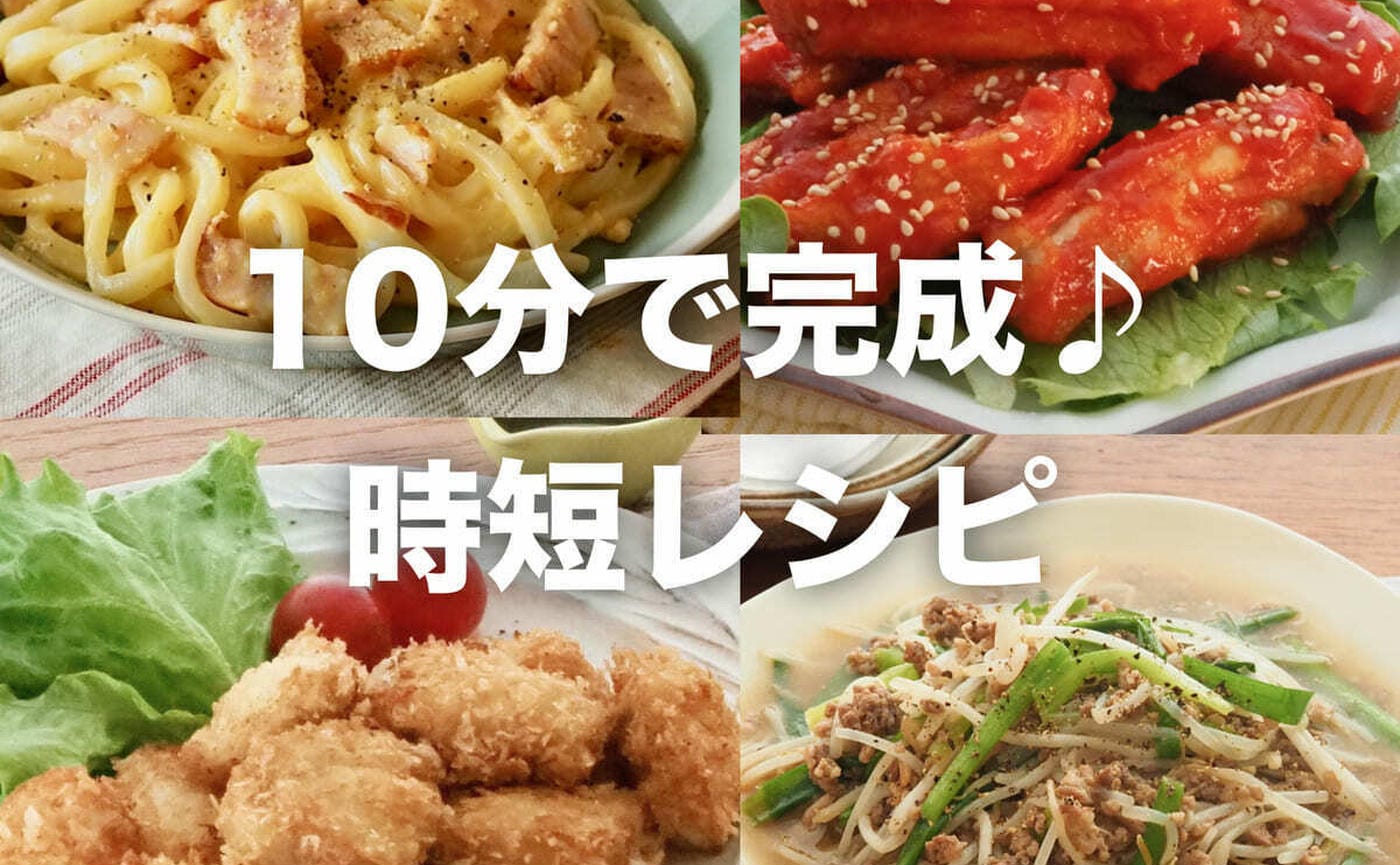 簡単時短♪ぱぱっと10分で完成！トクバイおすすめメインレシピ10選