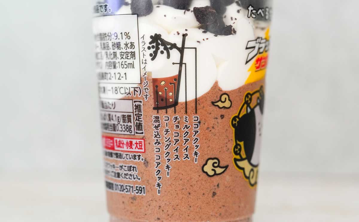 「うまいから買い溜めしよ」ファミマ限定【ブラックサンダー】のカップアイスが最高