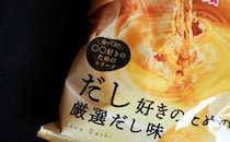 ついに新作が出た！だし好きのために作られたローソン限定『ポテチ』