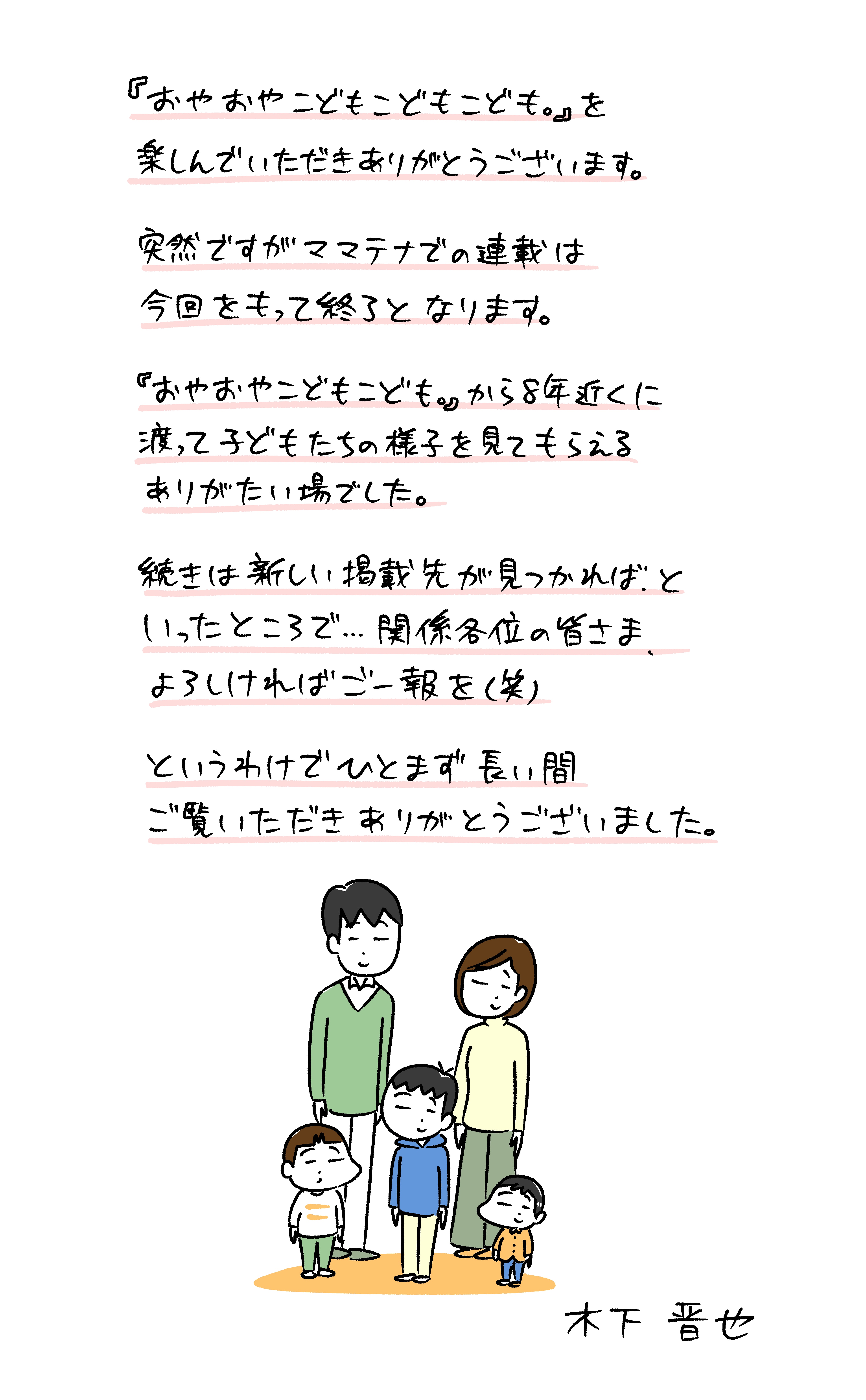 第223話 夕食作り/コースケ11歳6ヶ月~ イク7歳8ヶ月~ ワタル4歳6ヶ月~