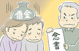 夫の借金が発覚して義父に相談⇒『念書を書け』なぜか私が怒鳴られ…≪お金のトラブル≫