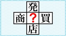 【毎日脳トレ】空欄に共通して入る漢字は何でしょう？