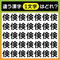 【間違い探し】どれが違う？5秒で探してみよう【毎日脳トレ】