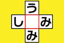「う○み」「し○み」クロスワードで脳トレに挑戦♪【毎日脳トレ】【クイズ】