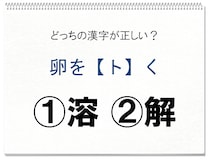 【毎日脳トレ】正しい漢字はどっちでしょうか!?