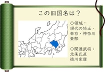 「戦国時代にも使用されていた！」東京・埼玉・神奈川が含まれた旧国名って何？【毎日脳トレ】