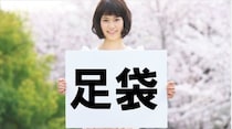 【毎日脳トレ】「足袋」読み方わかる？知っておきたい漢字クイズ