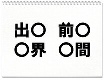 「小3レベルだから簡単だよね！」〇に入る共通する漢字は何だろう？【毎日脳トレ】【クイズ】
