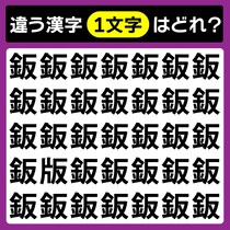 【間違い探し】何秒で見つけられるかな？違う文字を探そう！【毎日脳トレ】