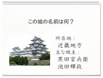 【毎日脳トレ】正解率65％！このお城の名前わかる？