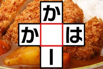 クロスワードに挑戦しよう♪空欄に入る文字はな～んだ？【毎日脳トレ】【クイズ】