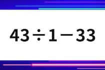 計算ミスに注意！「43÷1－33」脳トレに挑戦！【毎日脳トレ】【クイズ】