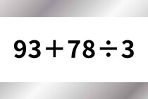 どうやって解きますか？「93＋78÷3」制限時間は20秒！【毎日脳トレ】【クイズ】