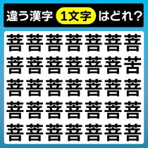 【間違い探し】違う文字はどれ!?よ～く探してね！【毎日脳トレ】