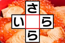 季節ものっていいですよね♪「さ○ら」「い○ら」空欄に入る文字は？【毎日脳トレ】【クイズ】