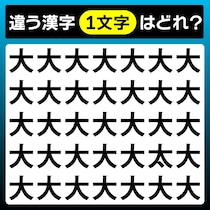 【間違い探し】1文字だけ違う漢字を見つけよう【毎日脳トレ】