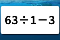 【算数クイズ】サッと計算！「63÷1－3」制限時間は30秒！【毎日脳トレ】
