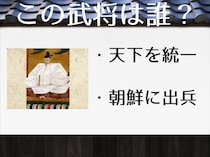 【毎日脳トレ】この武将の名前を答えなさい。（小3レベル）