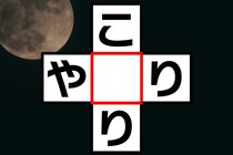 クロスワード！当てはまる文字は何？【毎日脳トレ】【クイズ】