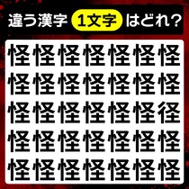 間違い探し！よ～く探して脳トレに挑戦【毎日脳トレ】