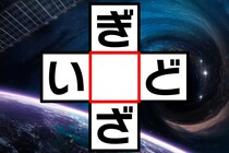 クロスワードに挑戦！「ぎ○ざ」「い○ど」共通する文字は？【毎日脳トレ】【クイズ】
