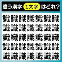 【間違い探し】違う文字を探してね！【毎日脳トレ】