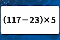 【算数クイズ】脳トレでスッキリ！「（117－23）×5」何秒で解けるかな？【毎日脳トレ】