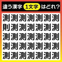 【間違い探し】違う文字を5秒で見つけよう♪【毎日脳トレ】