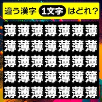 よく見ると違う文字があるよ！漢字間違い探しに挑戦♪【毎日脳トレ】【クイズ】
