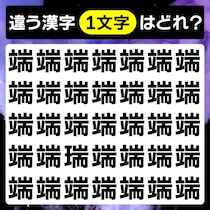 違う文字はどれ!?間違い探しで脳トレ♪【毎日脳トレ】【クイズ】