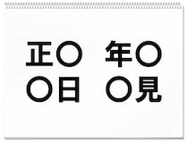 【毎日脳トレ】「○日」他３つの共通漢字は？（解けないと恥ずかしい!?小1レベル）