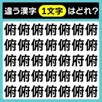 【間違い探し】違う文字はど～こだ？【毎日脳トレ】