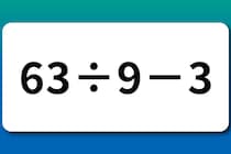 【算数クイズ】10秒で暗算して「63÷9－3」サッと解いてみよう【毎日脳トレ】
