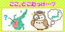 【毎日脳トレ】赤い部分の都道府県はズバリどこ！？