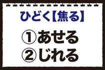 「こっちのはずだけど、自信ない……」正しい読み方はどっち？【毎日脳トレ】