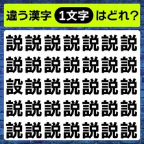 制限時間1秒！直感で見つけられたらひらめきの天才！【毎日脳トレ】【クイズ】