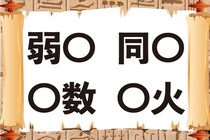 【毎日脳トレ】「弱○」「○数」他2つに入る共通漢字は何？（小2レベル）