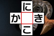 【クロスワード】空欄に入る文字は何？「に〇こ」「か〇き」【毎日脳トレ】