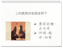 【毎日脳トレ】戦国時代クイズ　武将の名前わかるかな？