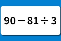 【算数クイズ】「90－81÷3」20秒で正解を目指しましょう【毎日脳トレ】