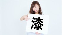 【毎日脳トレ】読めないと恥ずかしい漢字クイズ！「漆」の読み方を答えなさい。